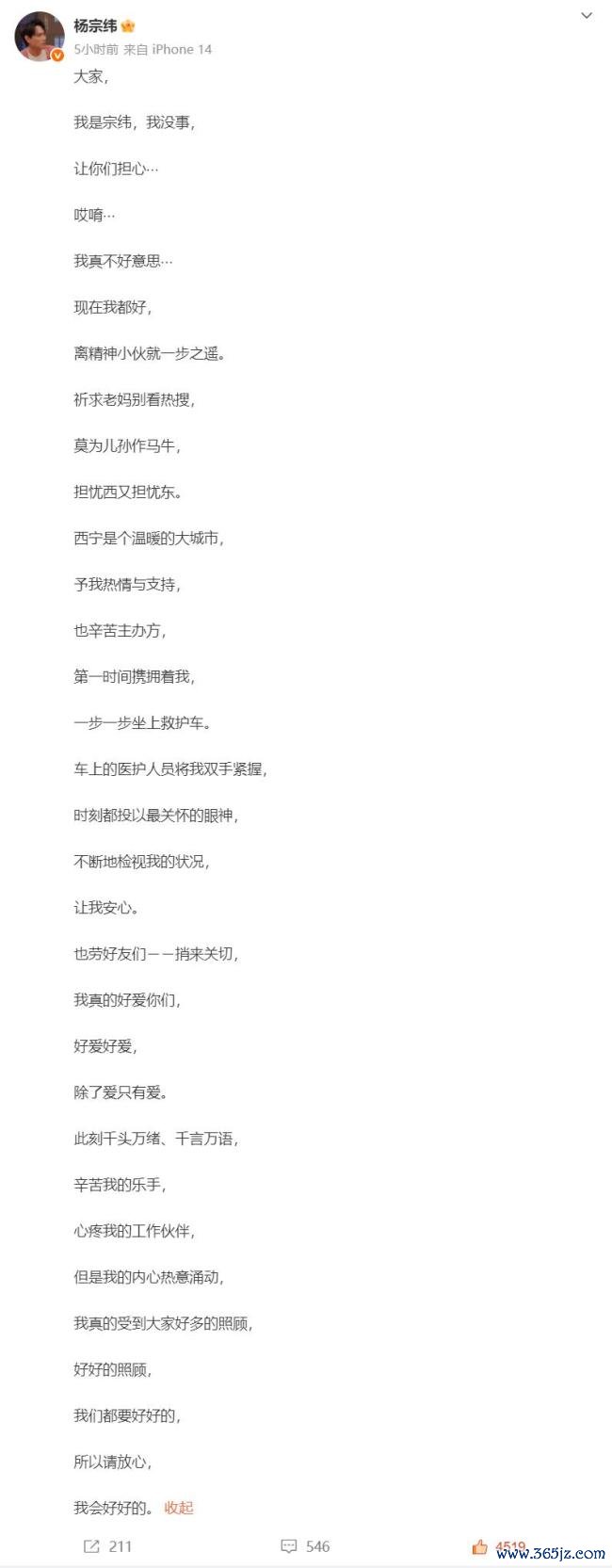杨宗纬祈求老妈别看热搜 舞台不测牵动东说念主心