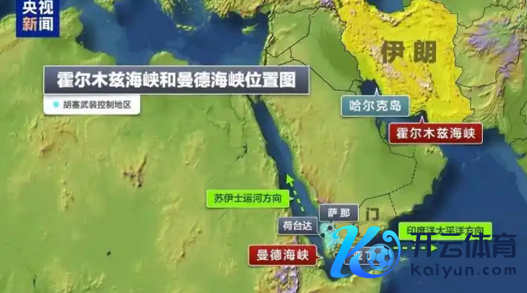 也门胡塞武装起始，红海又“危”了？